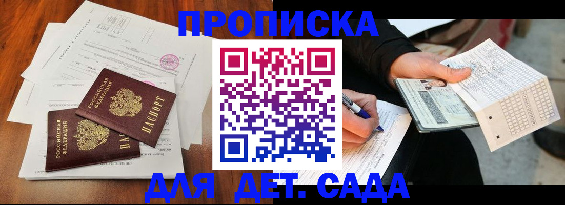 временная регистрация в квартире в Зее